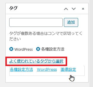 タグの設定方法２