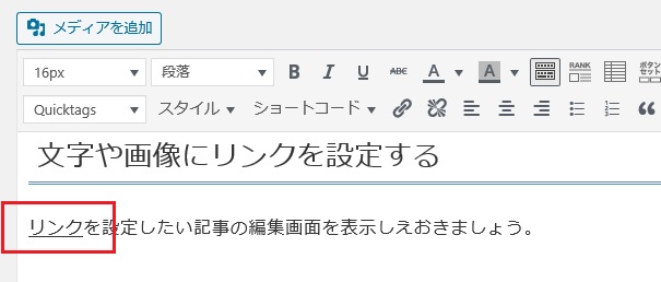 リンクが設定された文字