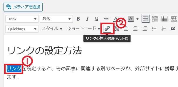 リンクの挿入をクリック