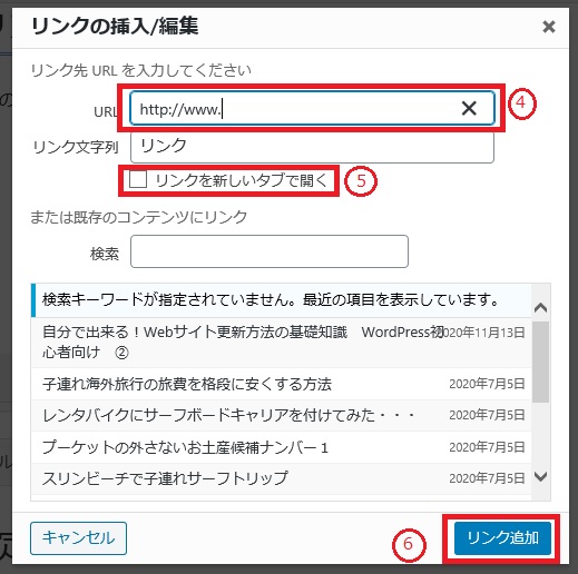 リンクの詳細設定