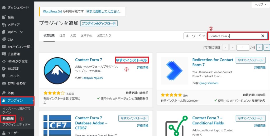 Contact Form 7インストール