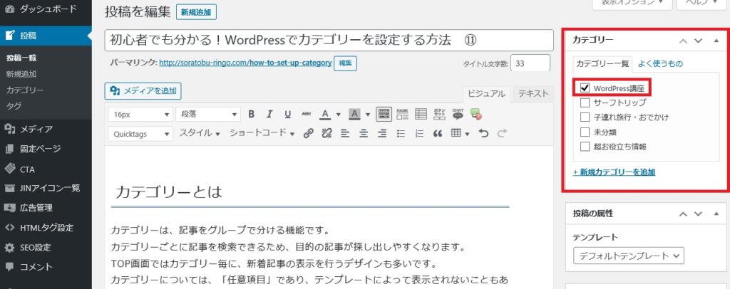 カテゴリーの設定方法１